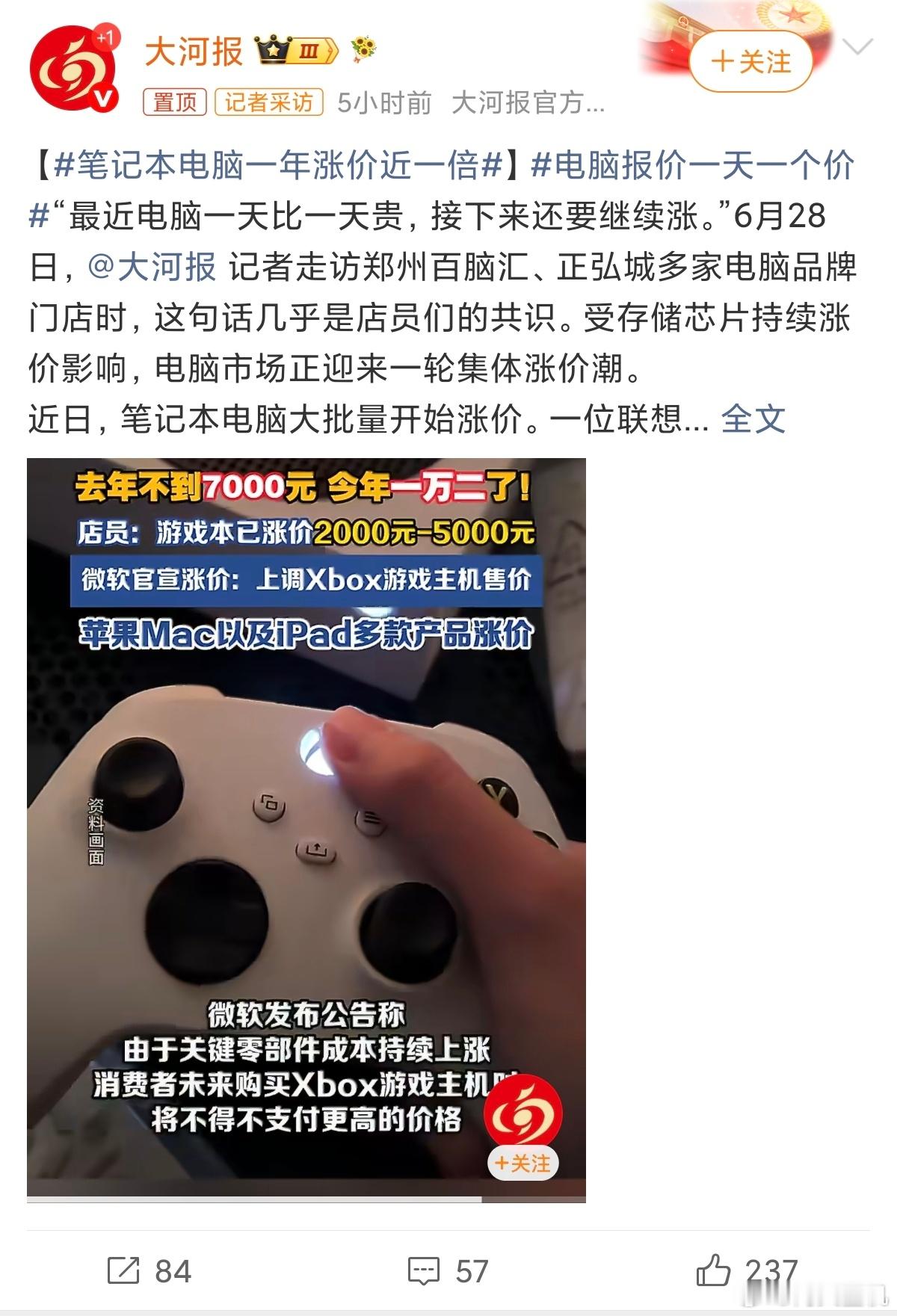 笔记本电脑一年涨价近一倍笔记本是跟着内存涨价硬往上涨，特别是内存涨价幅度没那么高