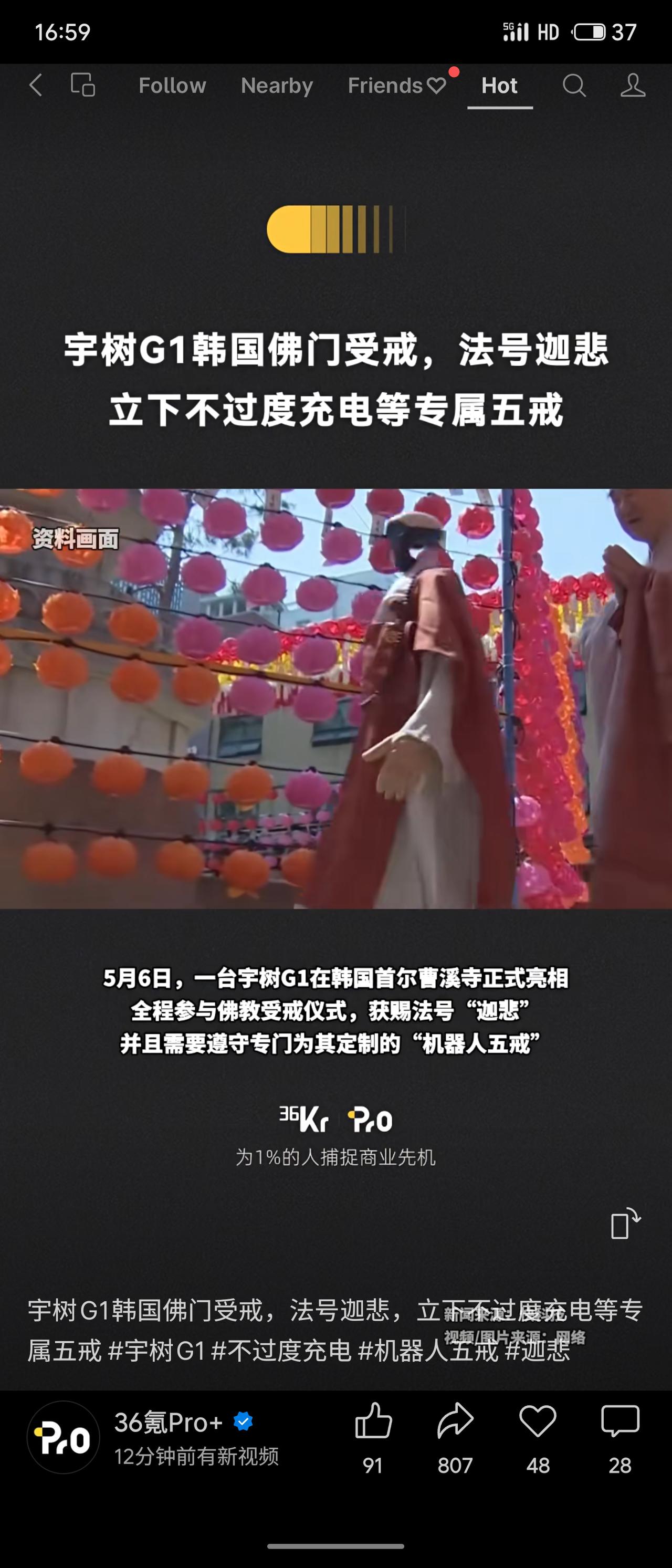 近日，宇树G1机器人在韩国首尔曹溪寺参与佛教受戒仪式，获法号“迦悲”。它头戴剃发