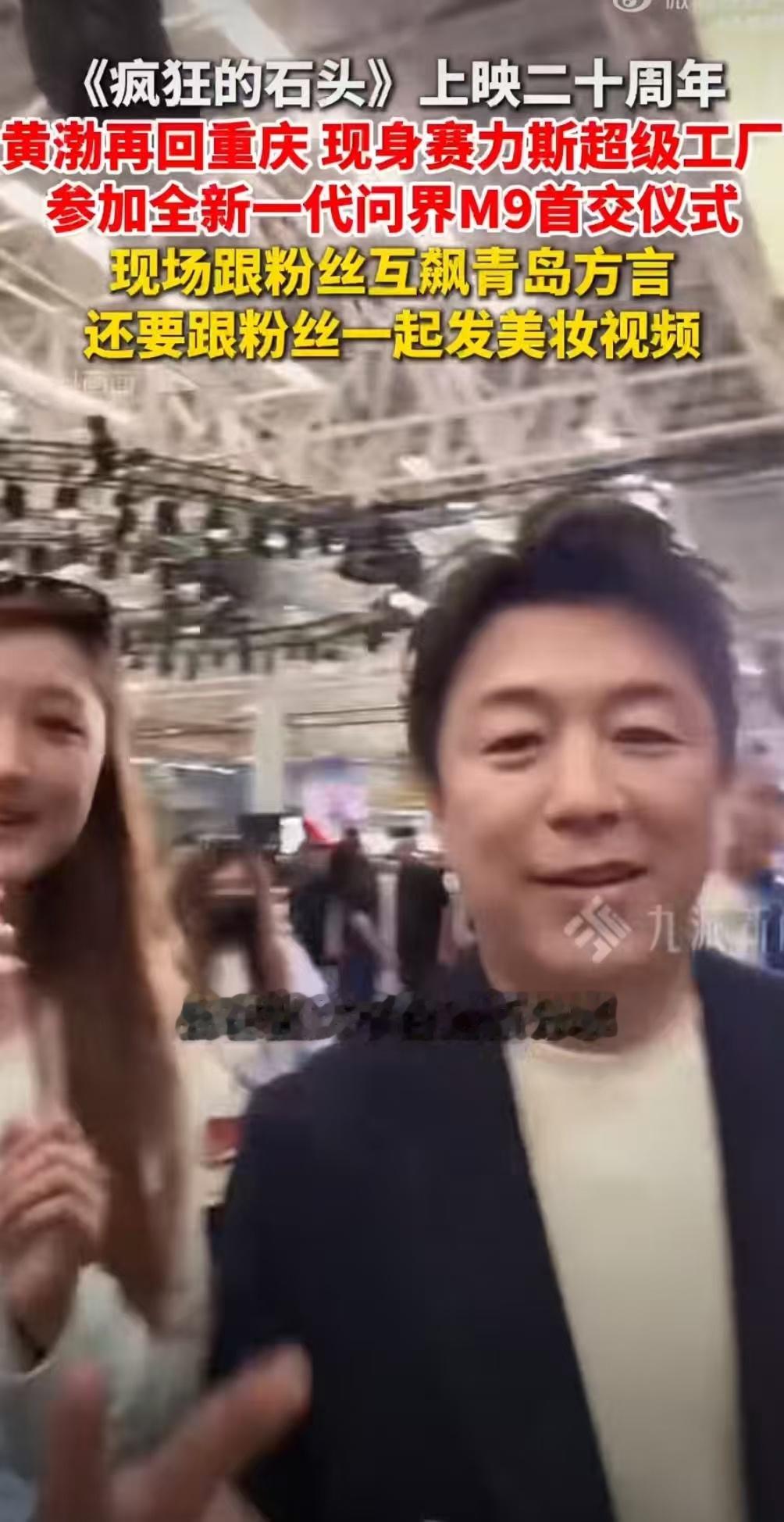 疯狂的石头二十周年黄渤再回重庆黄渤现身重庆称像回娘家了 影帝黄渤回重庆，现身问界