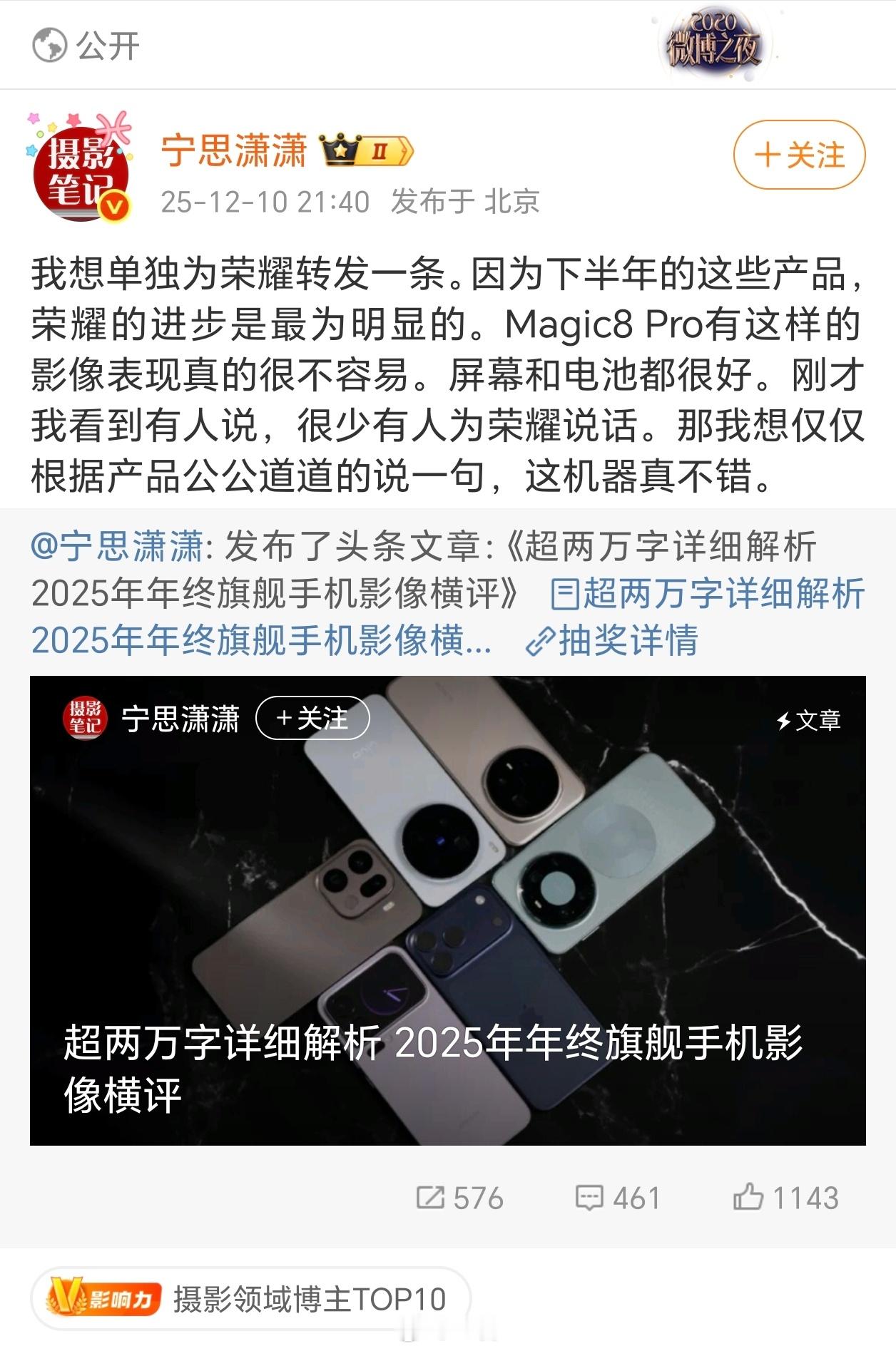 都说荣耀影像杀疯了！Magic8 Pro表现太强了。这下又刷到宁思潇潇的年终影像