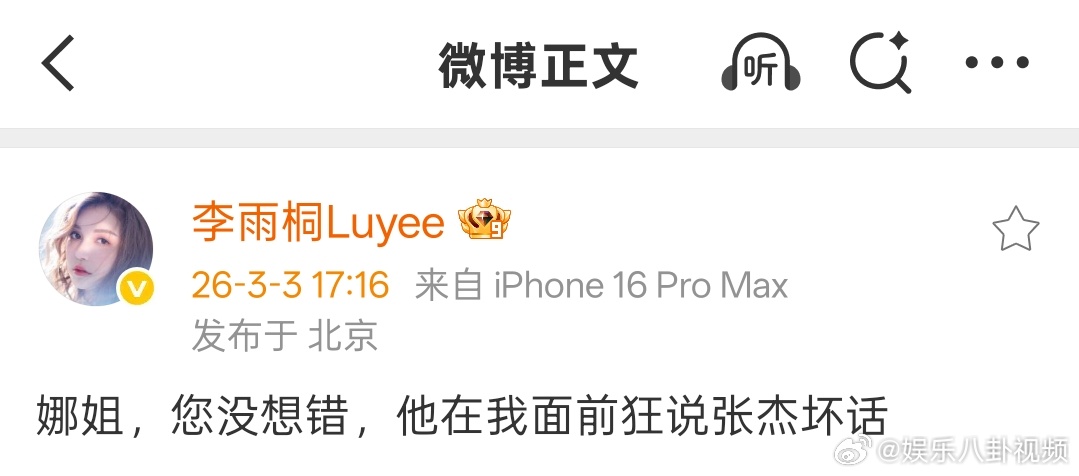 李雨桐说薛之谦狂说张杰坏话李雨桐称薛之谦狂说张杰坏话李雨桐又来了，称薛之谦在她面