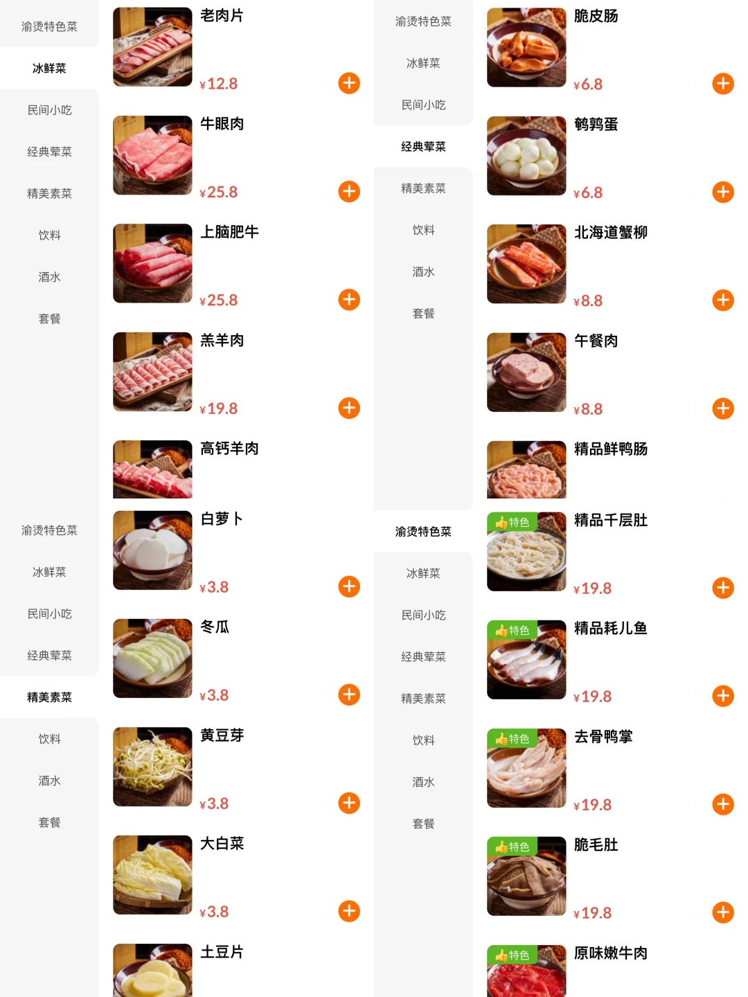北京新开的！！！火锅界的萨莉亚！！便宜好吃。。。