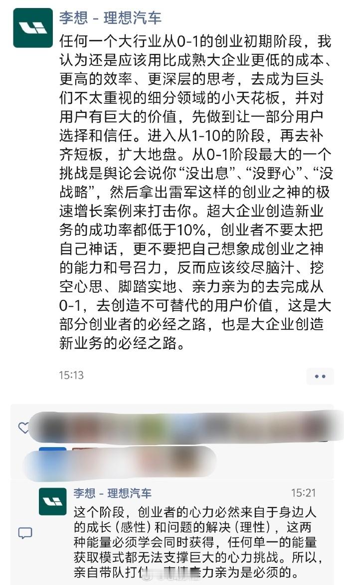 李想发朋友圈谈创业阶段  刚刚在微博看到，李厂长发朋友圈了！谈及了创业的0-1和