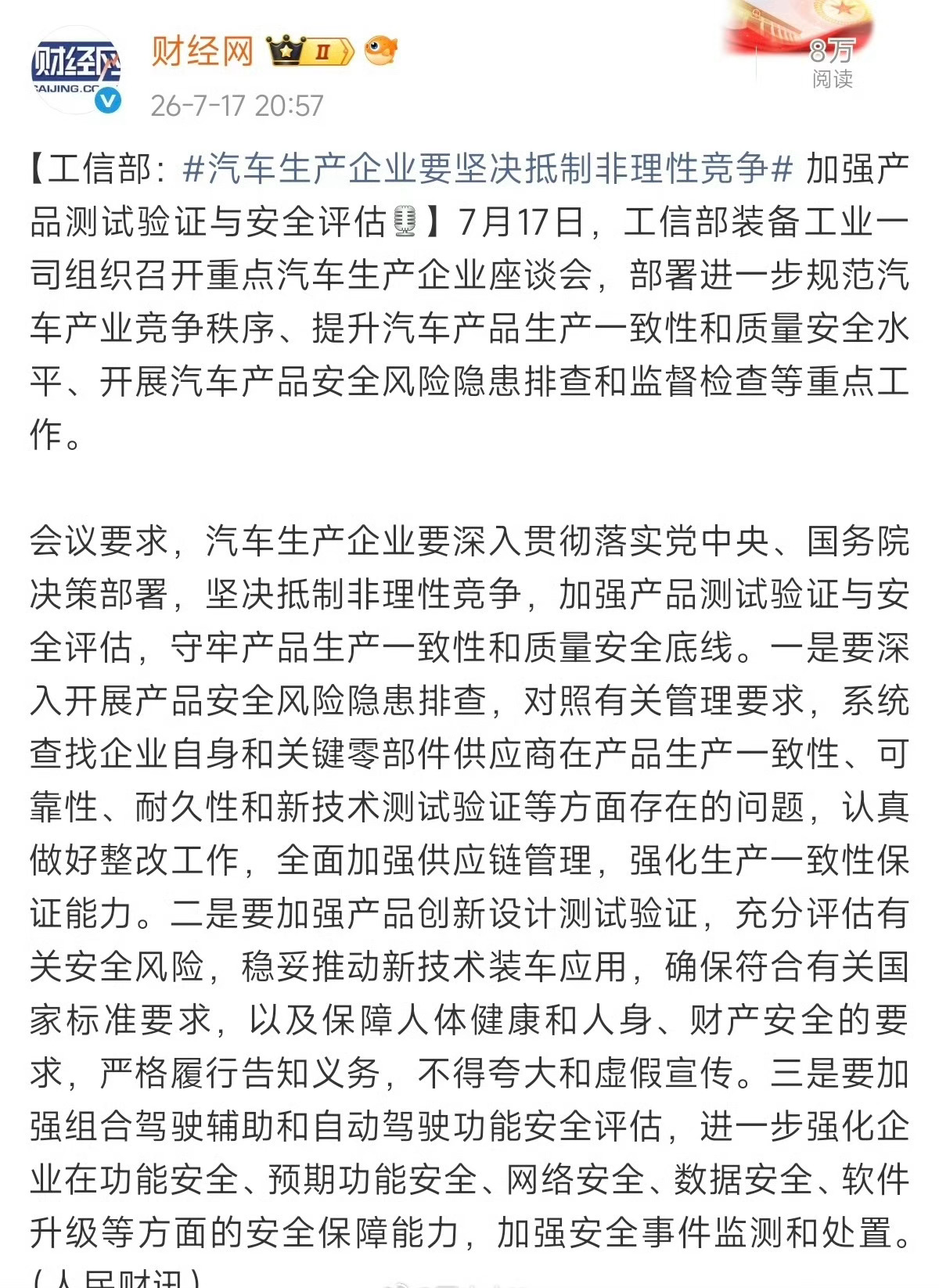 汽车生产企业要坚决抵制非理性竞争品牌之间有竞争是肯定的，这样也会间接促进发展。不
