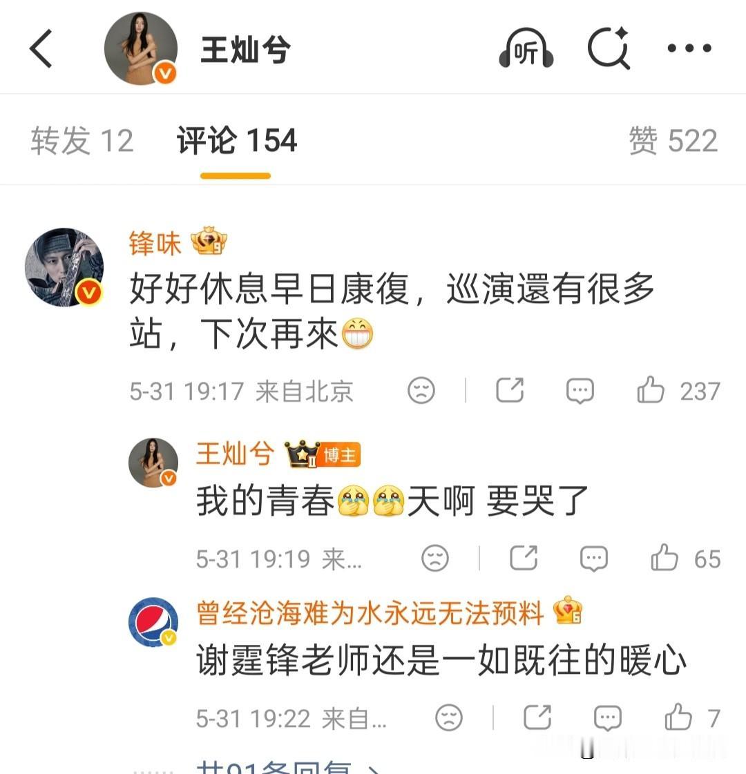 谢霆锋暖心回复王灿，一句“下次再来”惹哭粉丝：我的青春要哭了

5月31日晚，谢