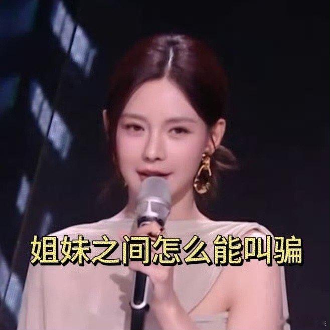 管乐沈梦辰姐妹之间怎么能叫骗 谁没被管乐沈梦辰这对活宝戳到！青春芒果夜上管乐喊“