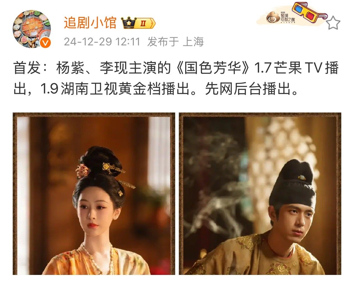 国色芳华定档瓜杨紫领衔主演的国色芳华，1.7芒果TV开播，1.9湖南卫视黄金档播