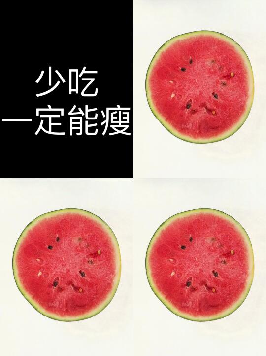 Day15|我愿称之为减肥神法——西瓜减肥法