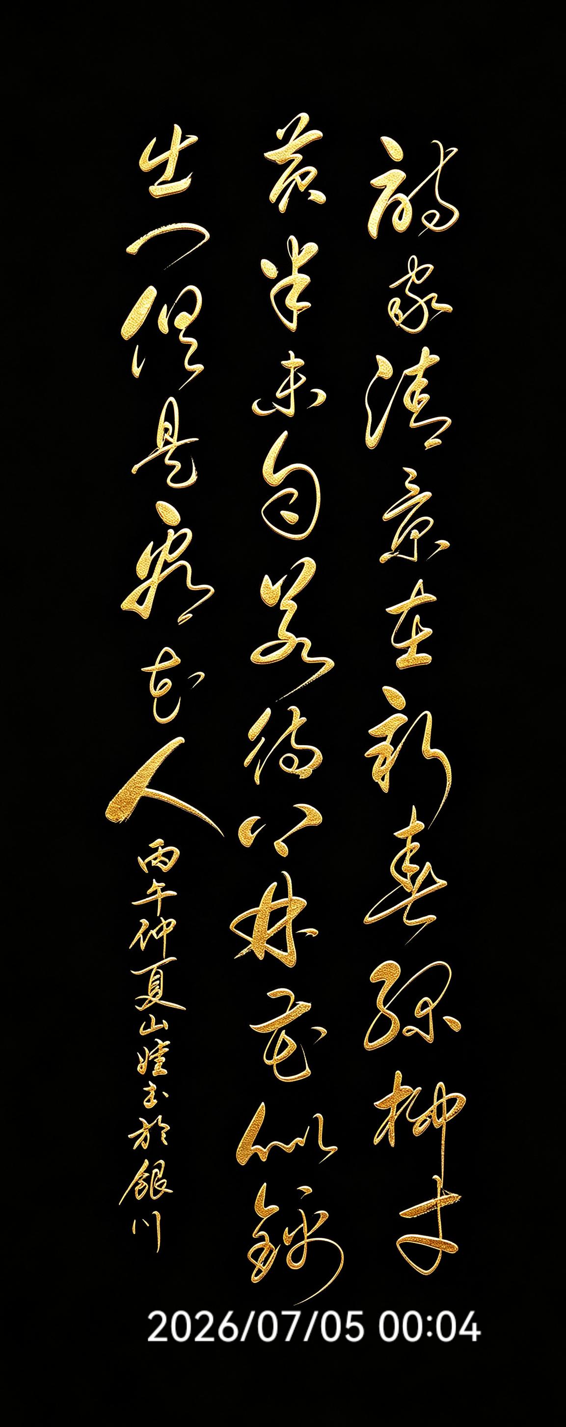 大家喜欢这幅草书小诗吗？短短二十八个字，道尽成年人心中向往的生活。
真正动人的风
