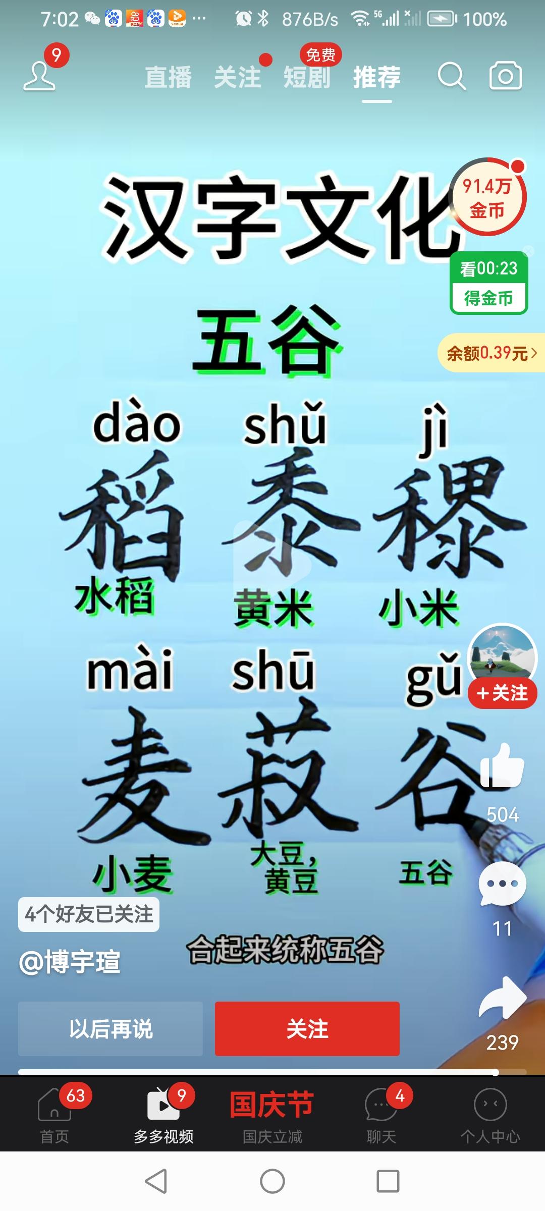 汉字文化这些谷类统称为五谷！愿五谷丰登，天下太平！