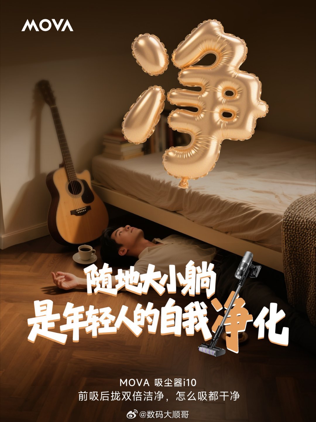清洁就像一个情绪重置键 不仅是整理屋子，也在重建自己。 轻到随心，灵到随性，净到