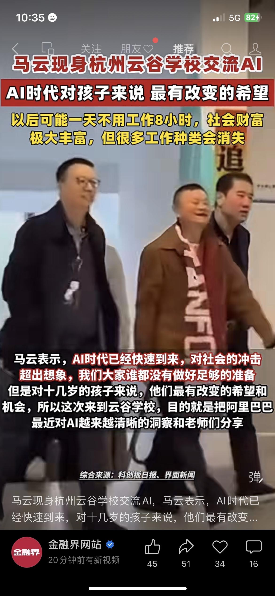 昨晚看到马云在云谷学校的讲话，我作为家长，真的很有共鸣。

他说AI的迭代以周计