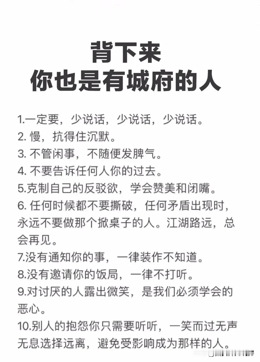 这四十条背下来会不会成为有城府的人我不知道，但里面有些教训、经验确实需要花钱才能