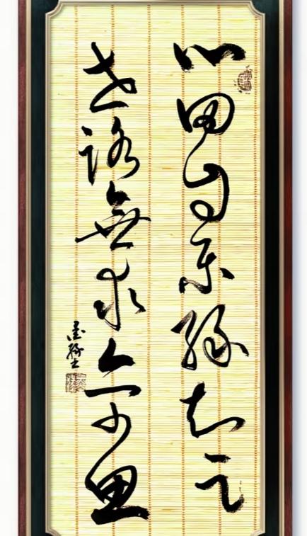 心田守乐缘知足，
世路无求亦少思。