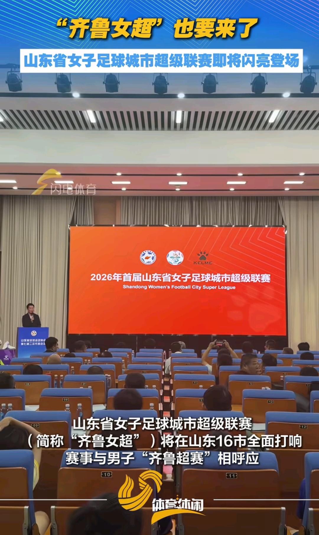 山东齐鲁超级联赛既然搞女超就应该和男子超级联赛一样，而且要比男超更进一步：
  