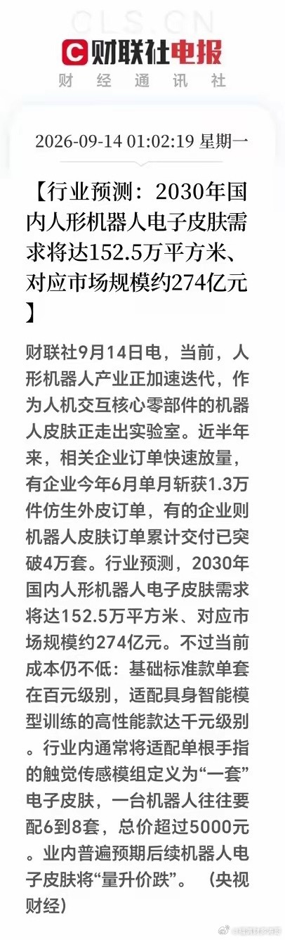 深夜突发了利好！这个概念将要一飞冲天！人形机器人电子皮肤订单爆发，2030年市场