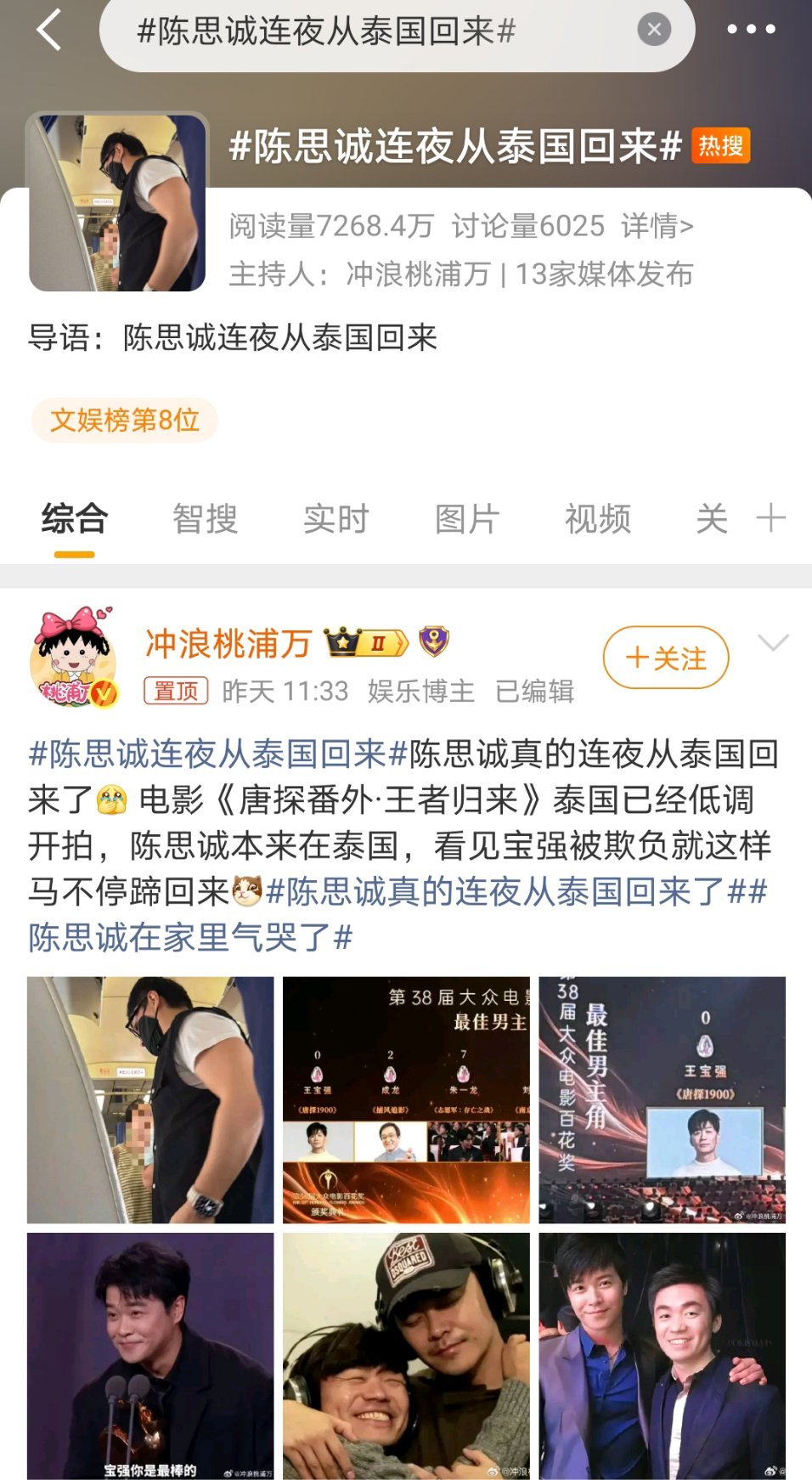 王宝强都0票了 陈思诚你还跑去贵州看女友？ 