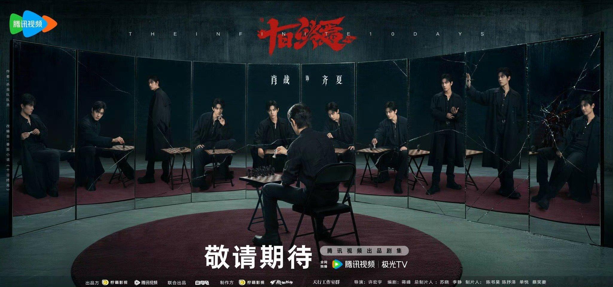 十日终焉开机没有退出键的游戏已经开始，此刻，“我要开始说谎了。”领衔主演：剧集十