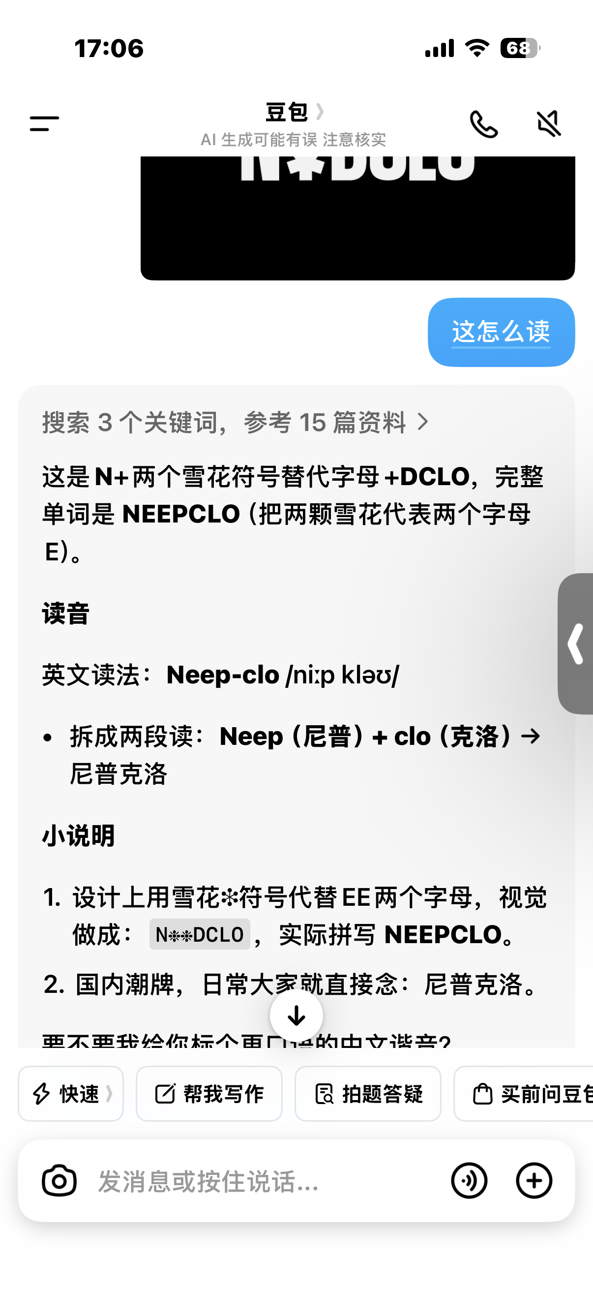 有毛病尼普克洛 