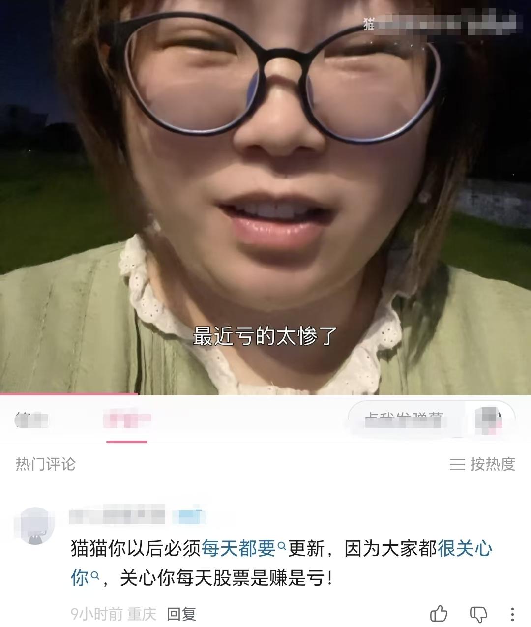 还以为网红博主猫猫亏光离开股市了呢，没想到评论区有友友留言，她只是换了一个平台。