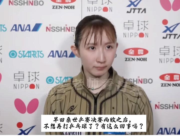 孙颖莎 王曼昱在伦敦世乒赛把早田希娜打得丧失信心！
5月27日，日乒正在进行亚锦