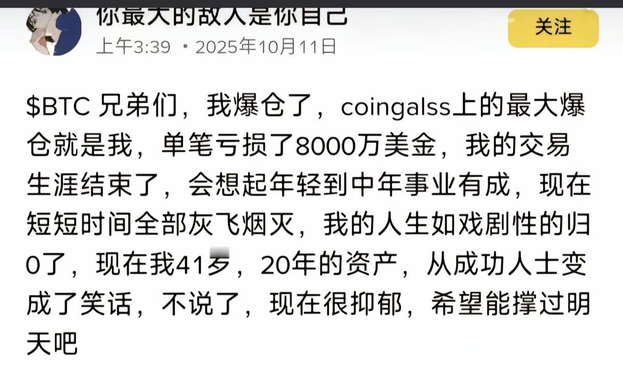 一个80岁的老头在推特上发了一个推文，就让无数的人倾家荡产！他说快爆仓时，有窒息