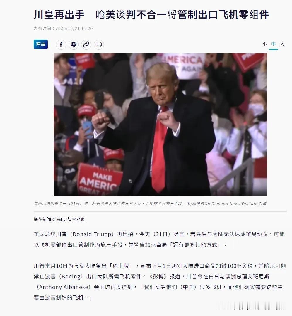波音：这是嫌我死得还不够快吗？特朗要祭出超级大招了！如果中美无法达成贸易协议，美