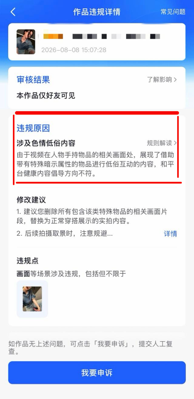 发都发不出去，谁敢看这违规原因 
