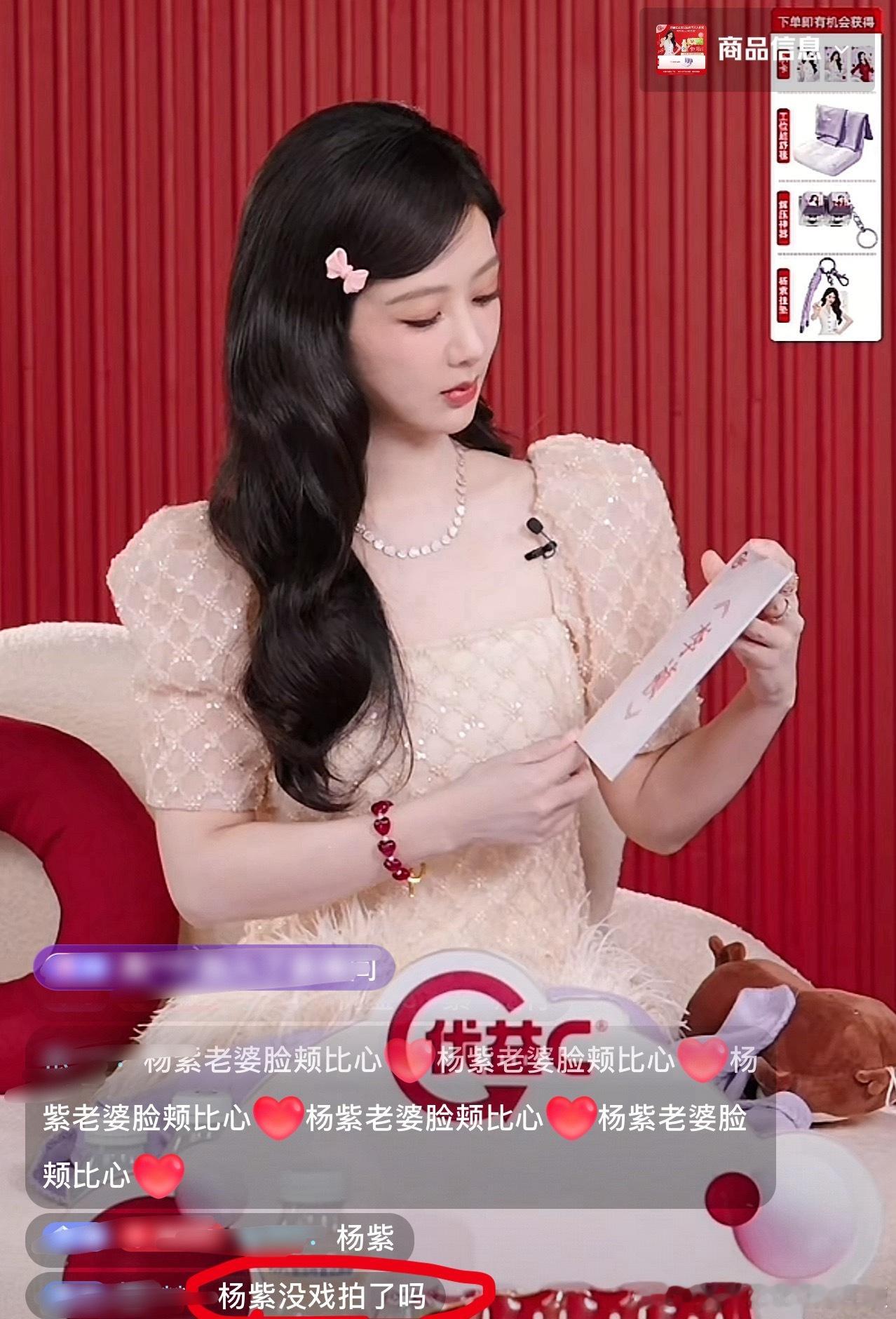 某家粉丝又来了，自家直播不看，就要看杨紫直播。 