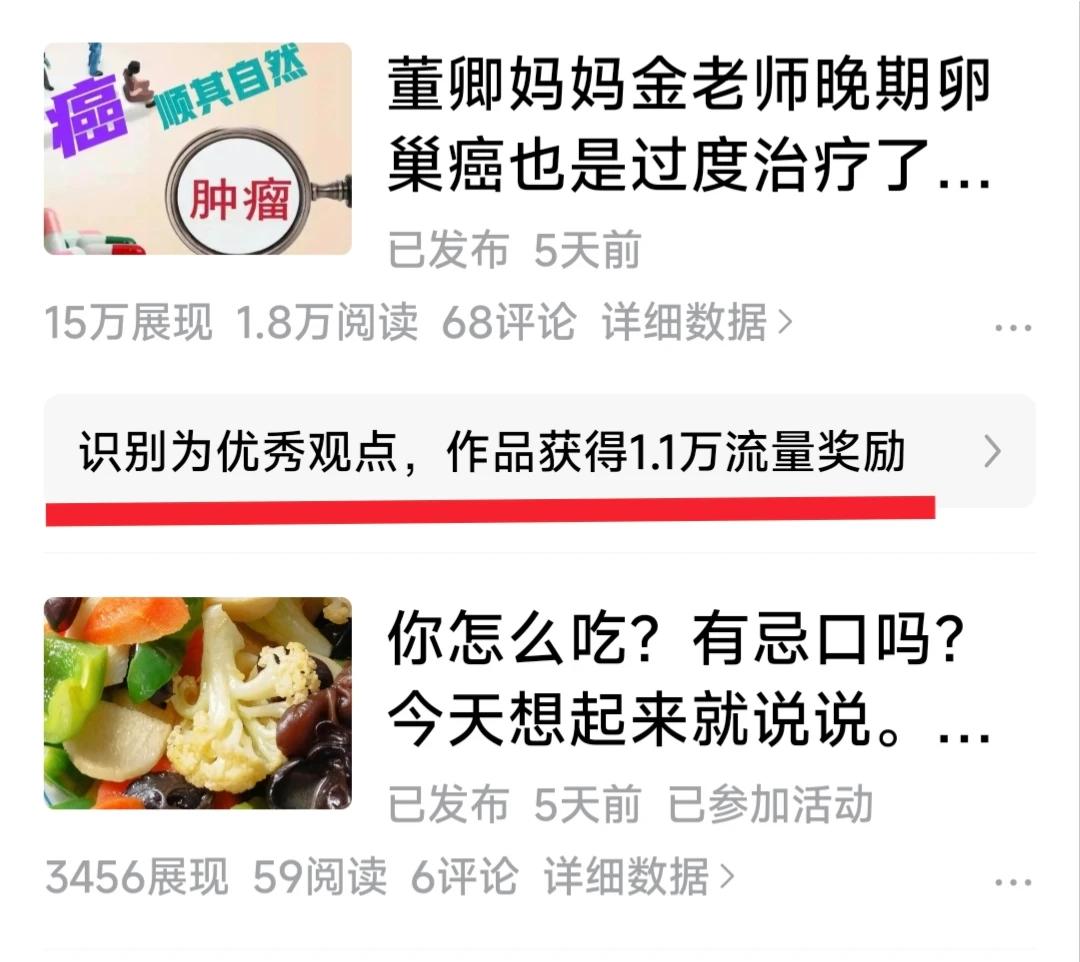 被系统识别为优质观点，会天天自动增加流量，一直在推荐。
爱好写作的朋友们—努力吧