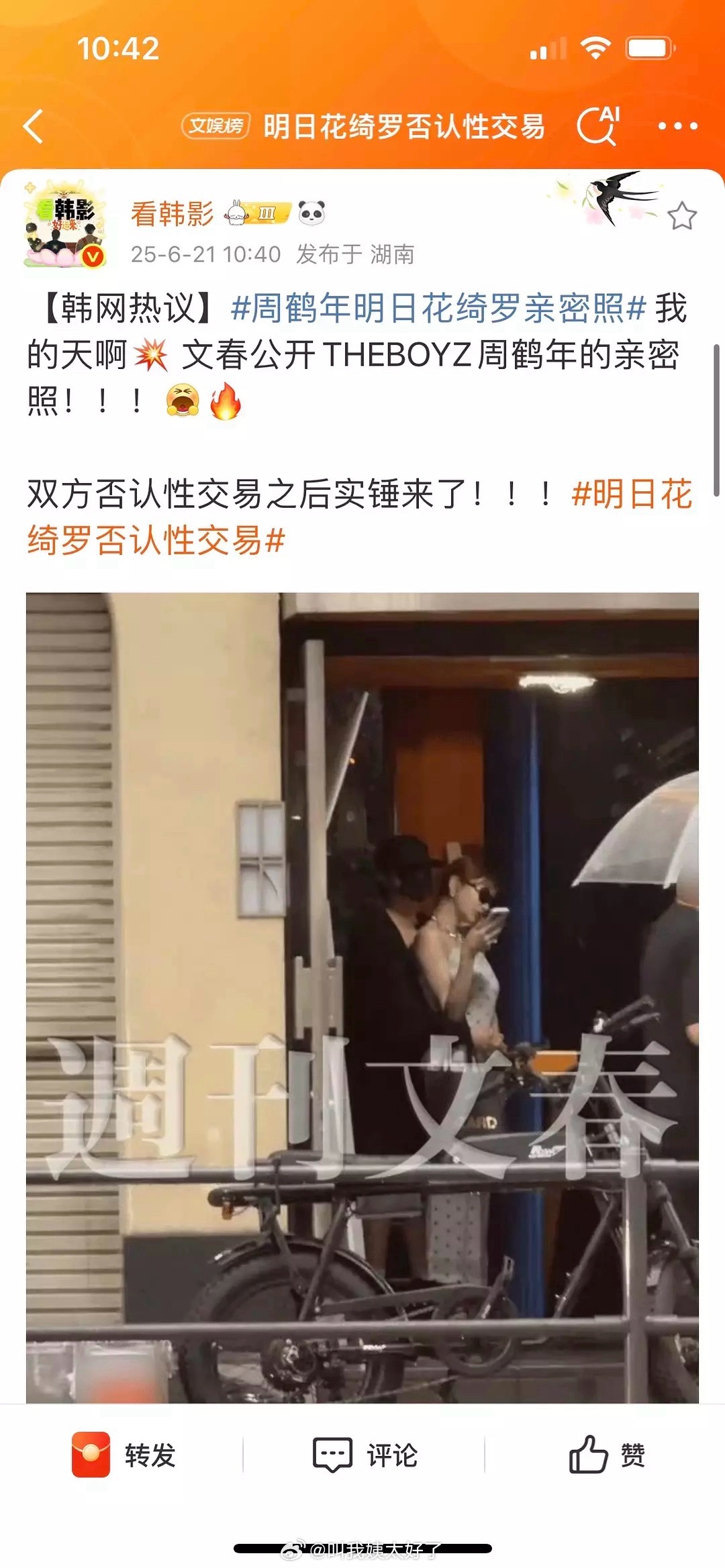 这都给文春拍到了，真正的狗仔精神，这次要怎么否认啊？[吃瓜]明日花绮罗否认性交易