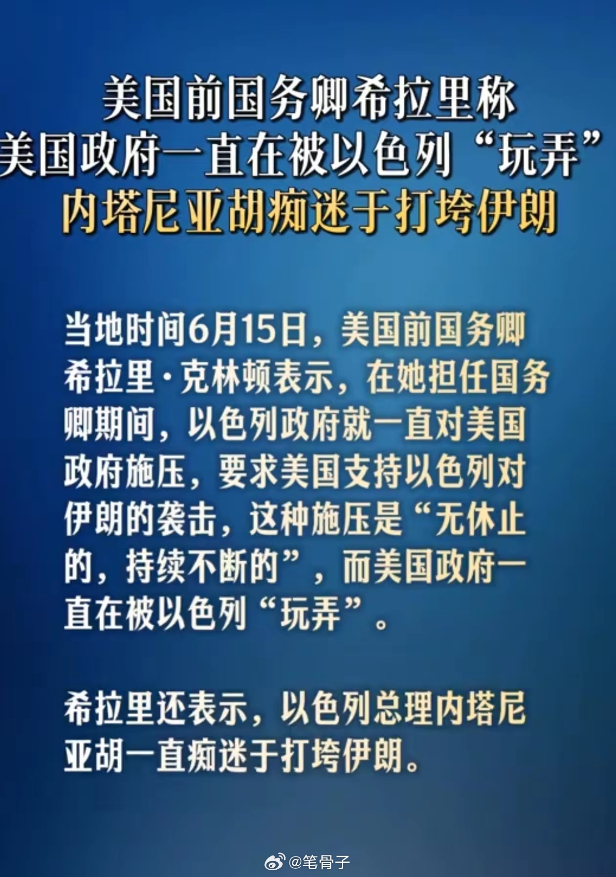希拉里这话一出，简直就是给美以关系来了个“自爆式”揭秘。以前美国总摆出一副“中东