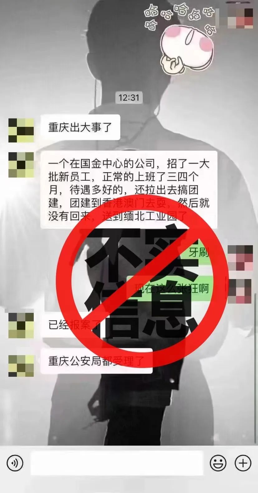 【重庆某公司以出国团建之名将员工骗至缅北？官方辟谣】#官方辟谣某公司以团建之名将
