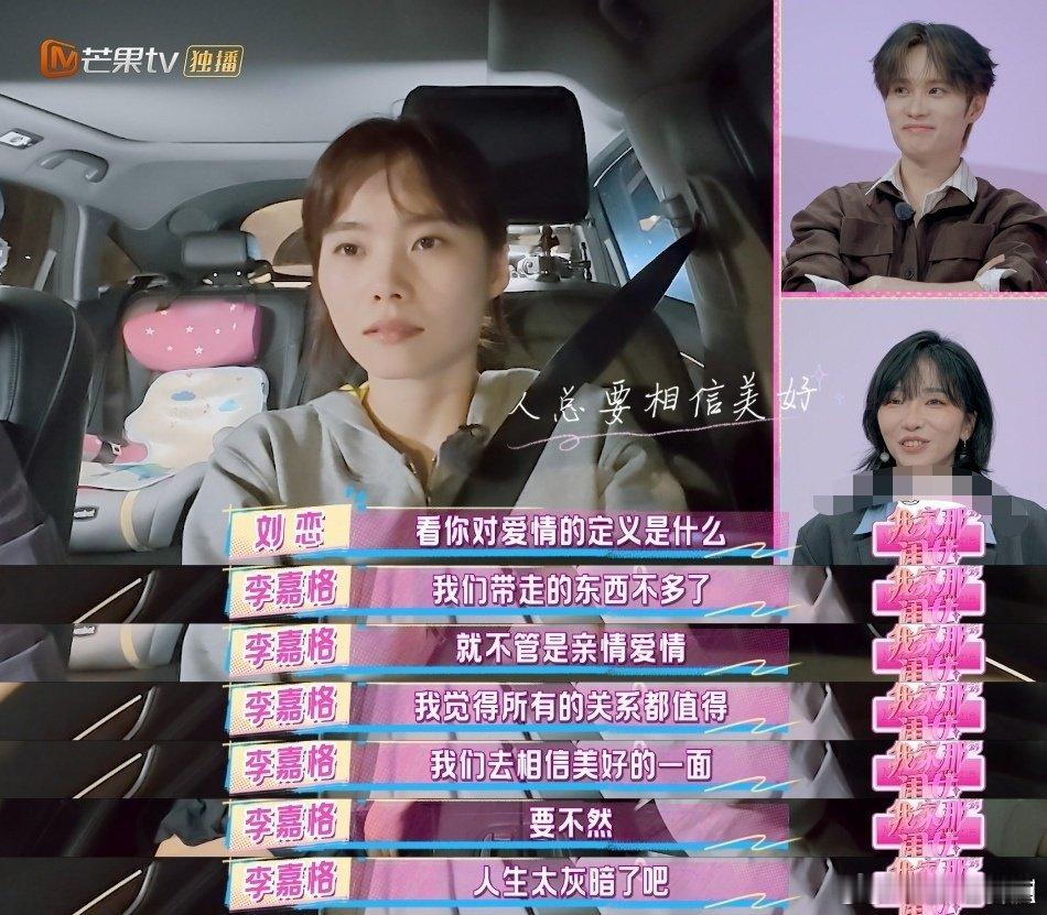 李嘉格 我相信爱情 谁没被李嘉格的爱情观圈粉？和井迪聊起感情时说“必须信爱情”，
