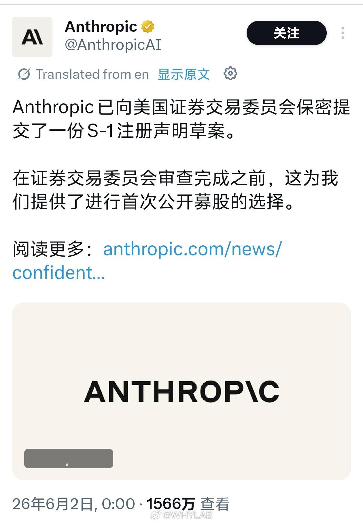 Anthropic 官宣已秘密递交招股书，上市进度领先 OpenAI，可能会成为