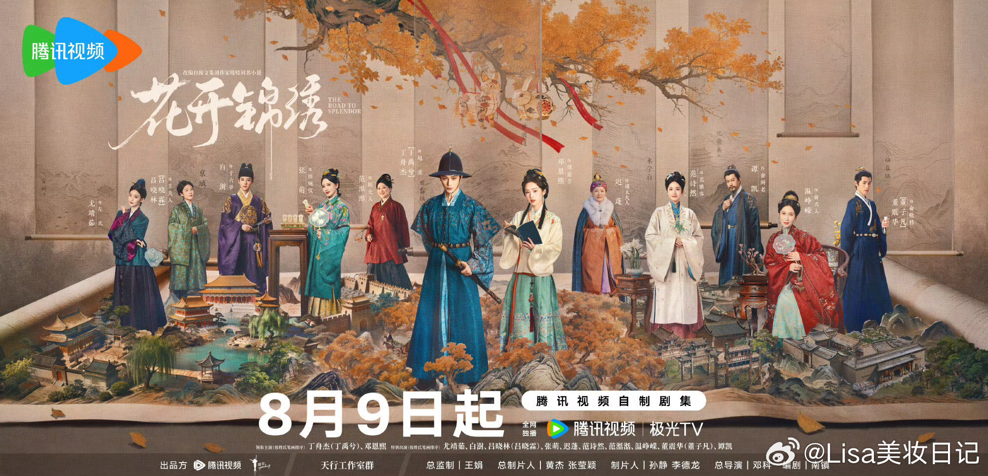 《花开锦绣》定档0809，期待赵凌！又可以看到晋江式演技了丁禹兮花开锦绣﻿ ﻿花