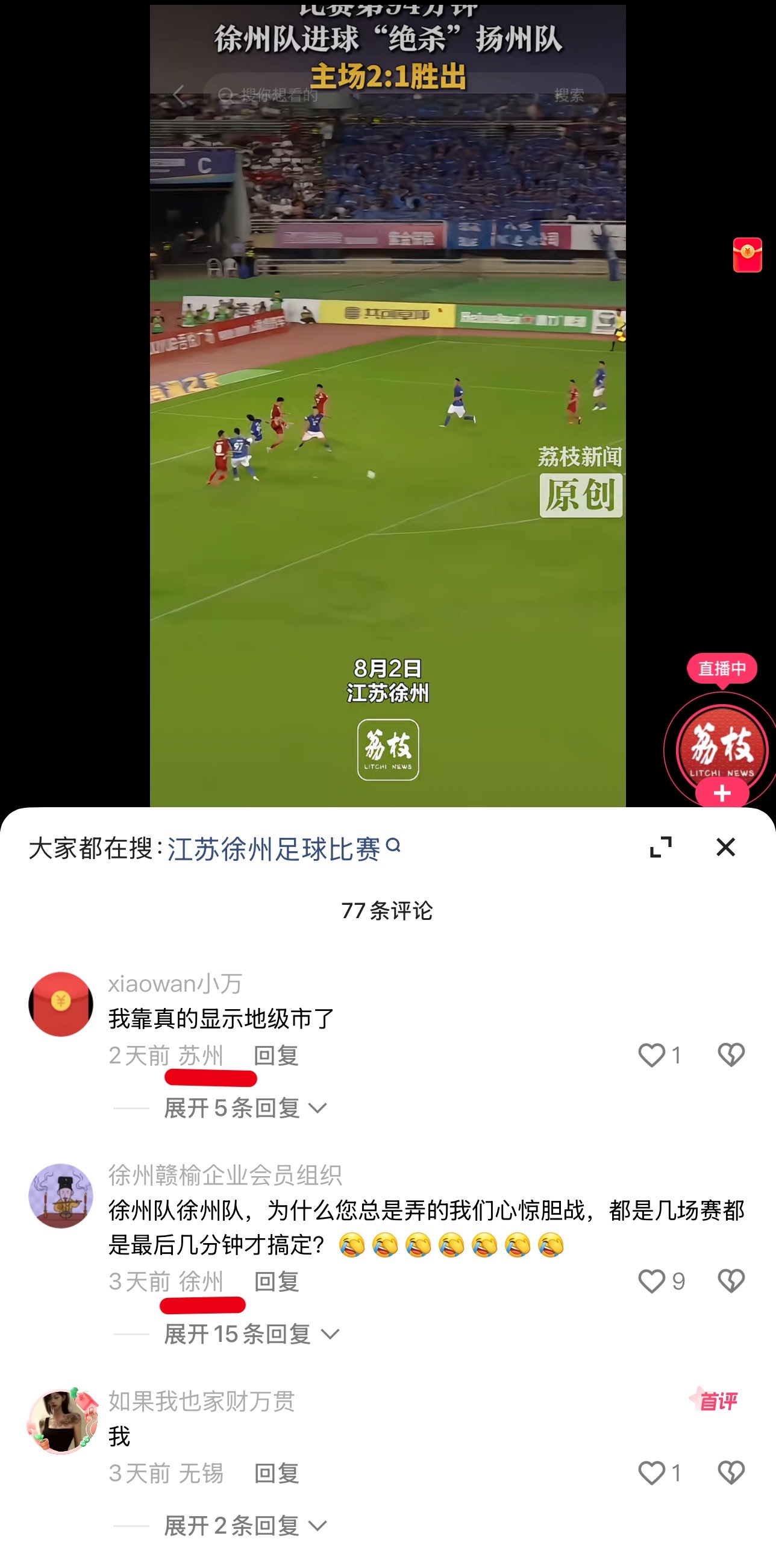 这就有点厉害了！苏超相关的内容，评论区不显示江苏，直接显示市名了…[允悲] ​​