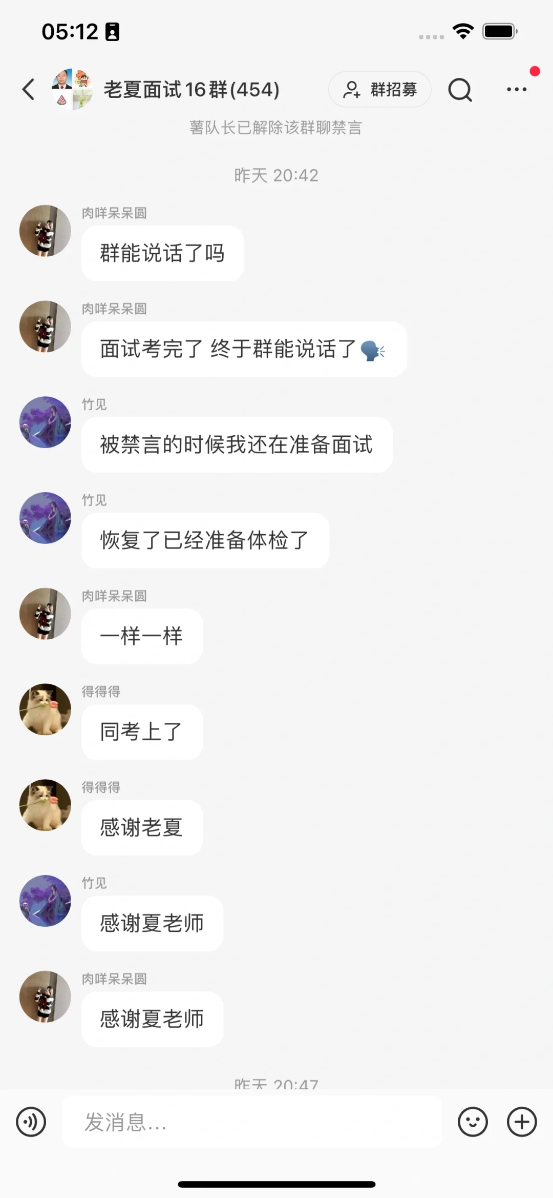 群聊终于解除禁言了！可我已经这样了，哈