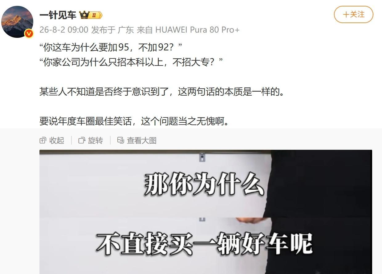 别人找专科旅游博主粉丝打螺丝，是因为同样打螺丝，专科成本比本科低贵群体加95油不