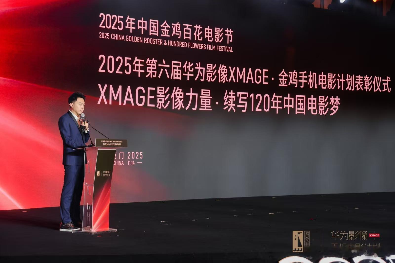 11月14日，2025年中国金鸡百花电影节第六届表彰仪式暨主题论坛成功举办。13