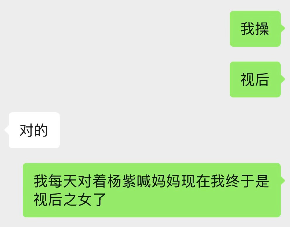 女凭母贵之人 