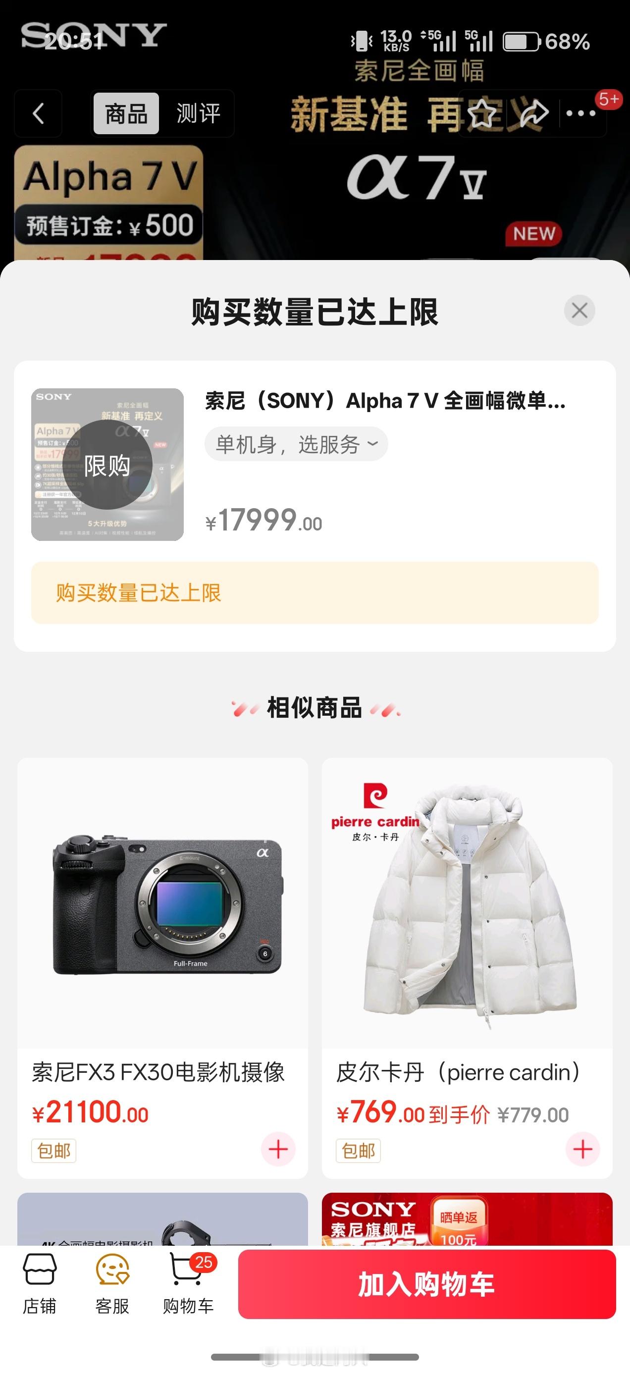 索尼A7M5这会儿我这儿又有货了，不过我已经买了一台还被限购了。想当年A7M4那