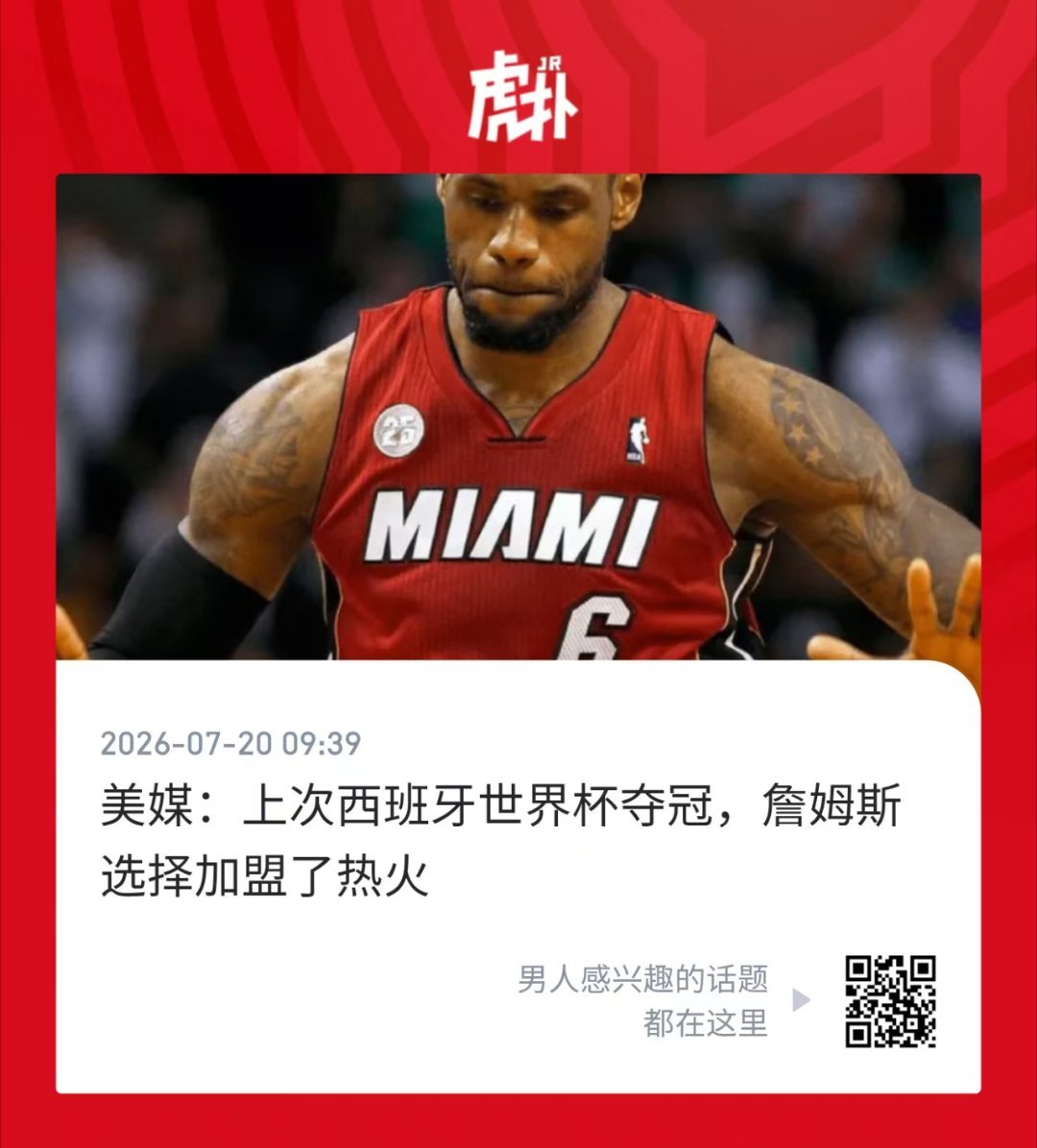 詹姆斯 热火 老詹永不缺席流量局，赢学界的goat 