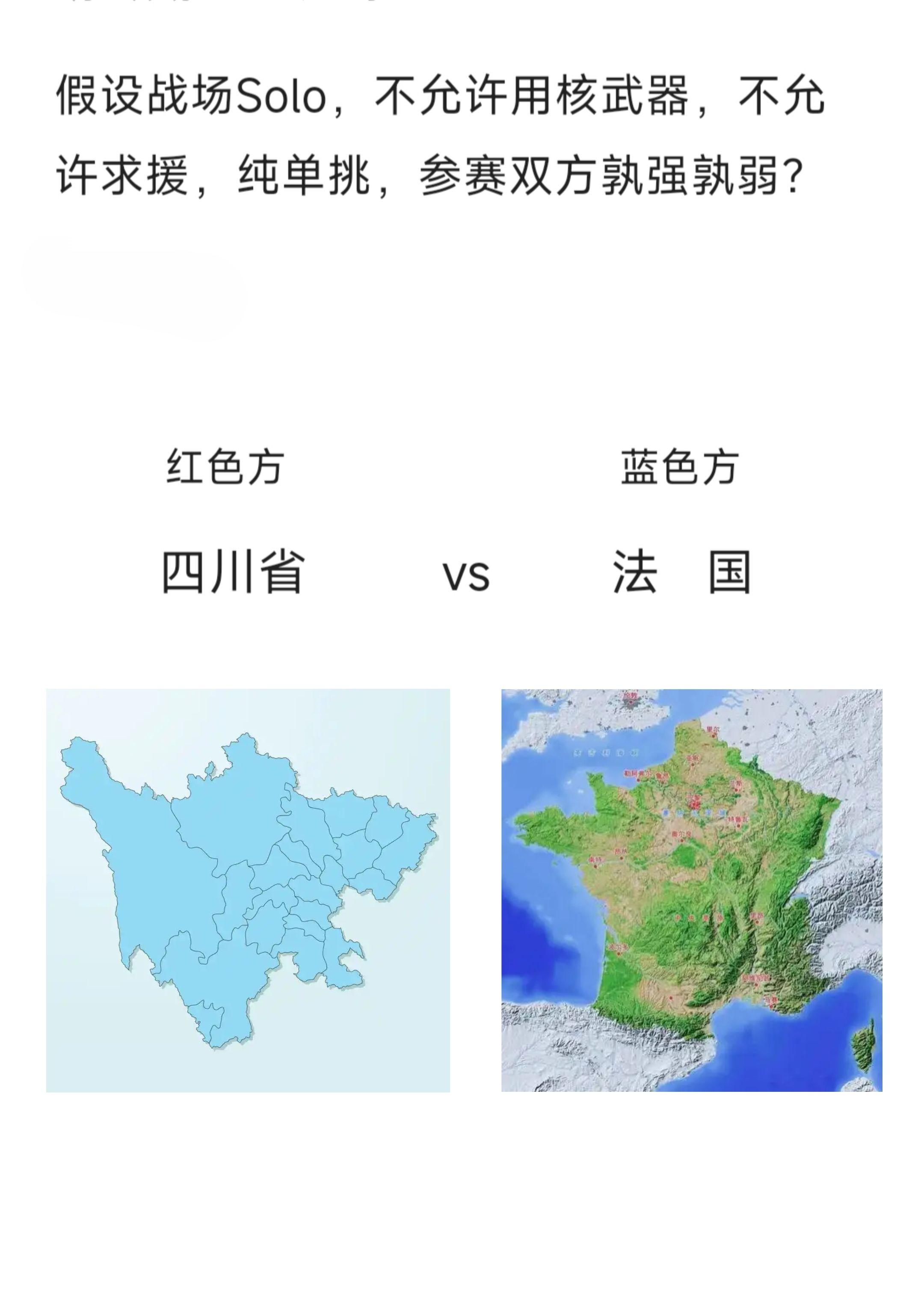 四川省vs法国，孰强孰弱？