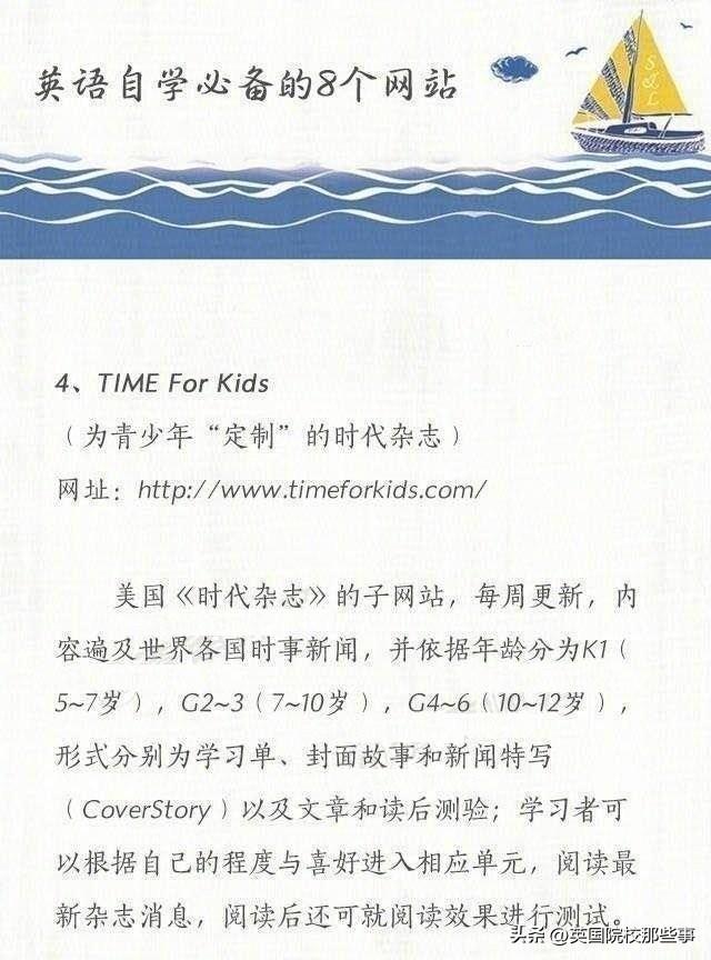 英语自学必备的8个网站！ 