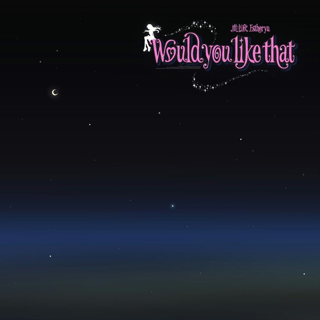 虞书欣新歌WouldYouLikeThat虞书欣wouldyoulikethat