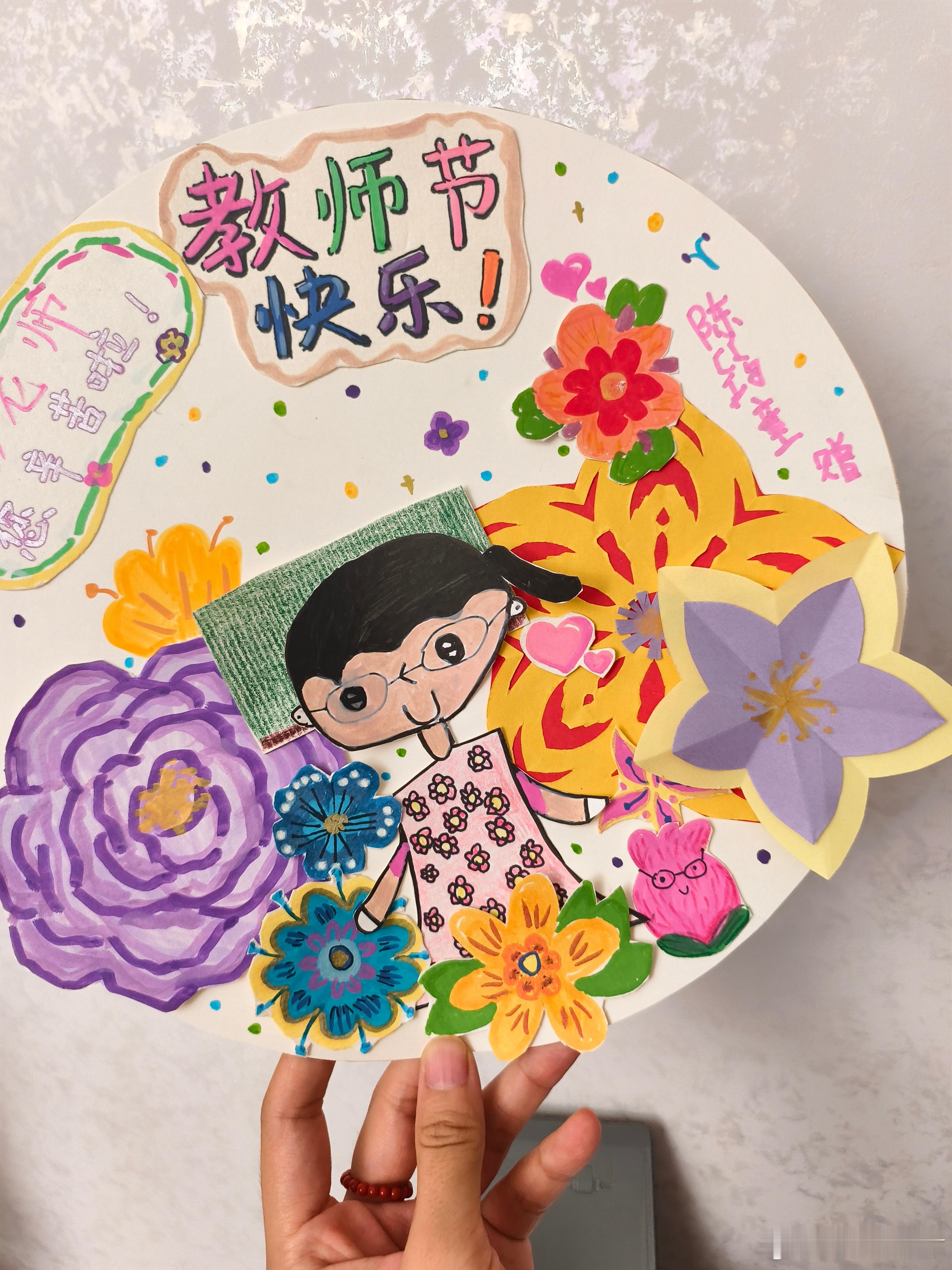我们的教师节🧑‍🏫礼物🎁花🌺和字是我有帮忙，老师本人形象是娃独立画的～构