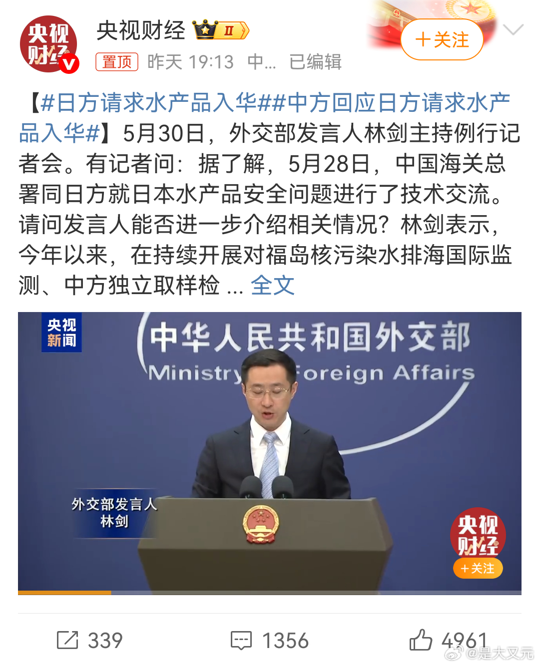 中方回应日方请求水产品入华 日本把核污染水排出的时候，就应该想到有这么一天，这是