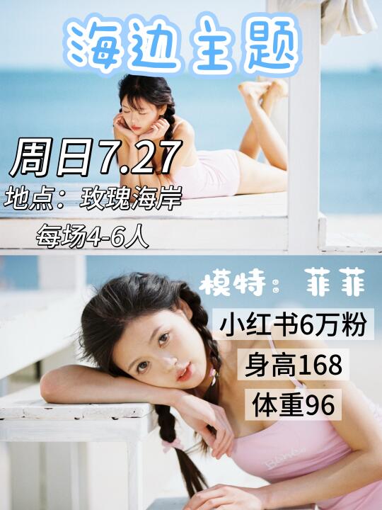海边主题摄影活动来啦！周日深圳哦
