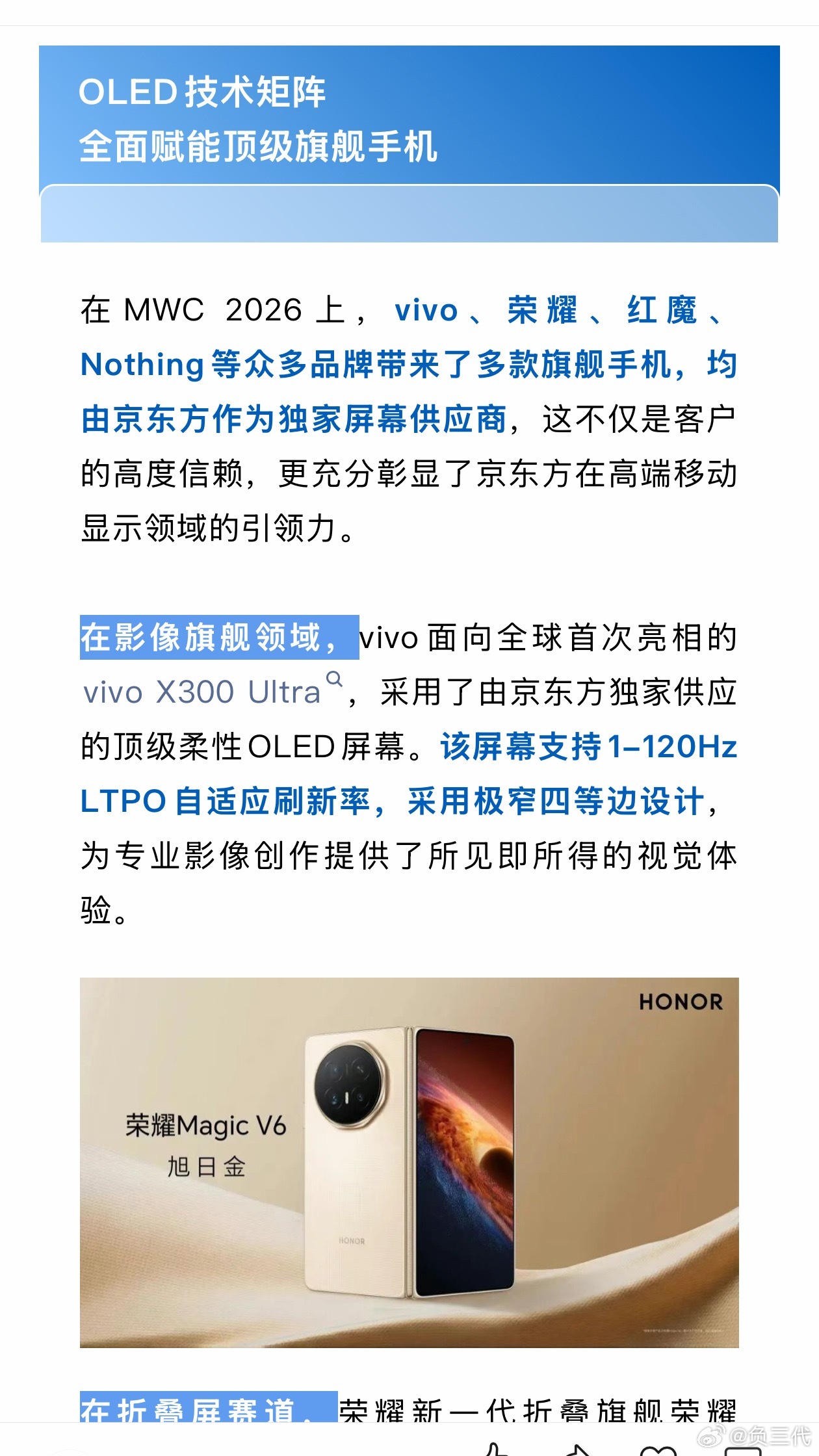 vivo X300 Ultra用的是京东方顶级柔性屏，极窄四等边设计，之前曝光的
